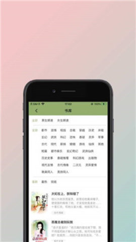 青柠小说网app  v1.3.3图1