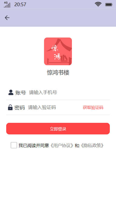 惊鸿书楼下载  v1.0.0图1