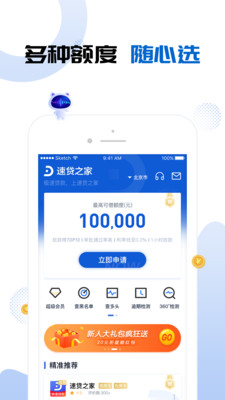 速分期安卓版  v4.0.3图4