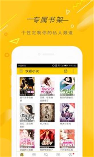 快看小说最新版本  v3.9.2图1