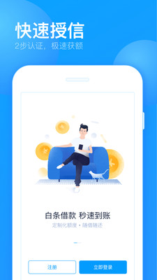 来分期贷款APP下载