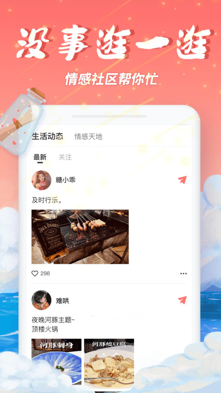 梦幻漂流瓶下载