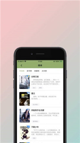 青柠小说网app