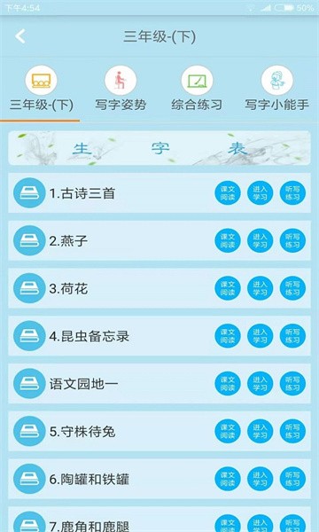 果而优习字  v3.5.99图1