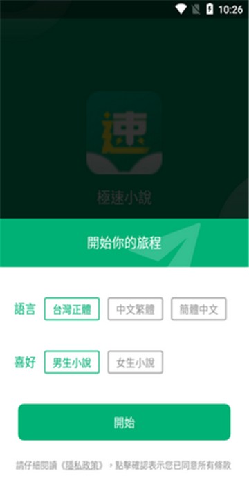 极速小说app下载