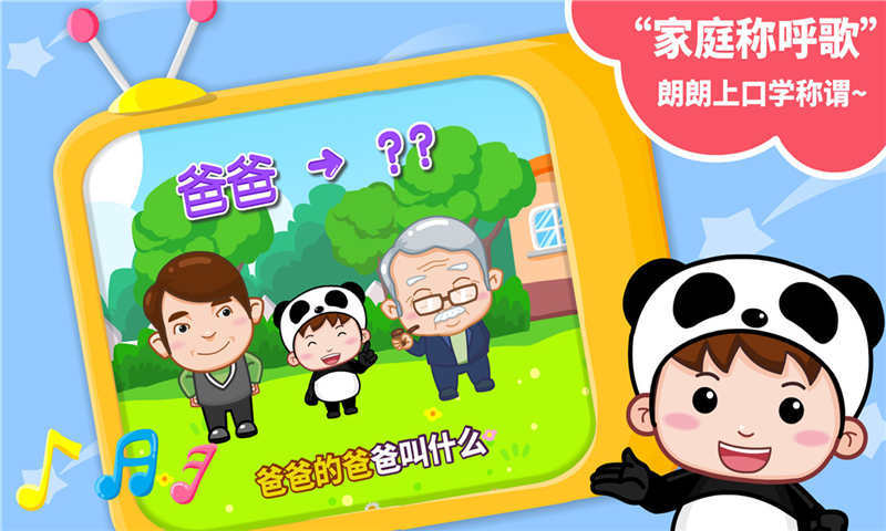 宝宝认家庭成员2024