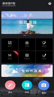 爱修图p图免费版