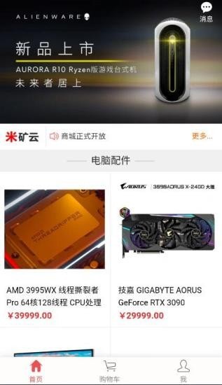 米矿云2024  v1.0.0图3