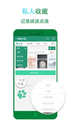 晋江小说2022  v5.2.7图2