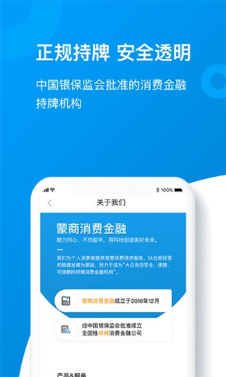 蒙商消费金融app下载官网安装