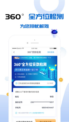 速分期安卓版  v4.0.3图2