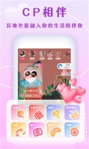 桃心相亲2024  v5.8图1