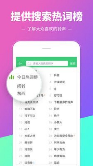 铃声多多安装下载安装  v8.8图3