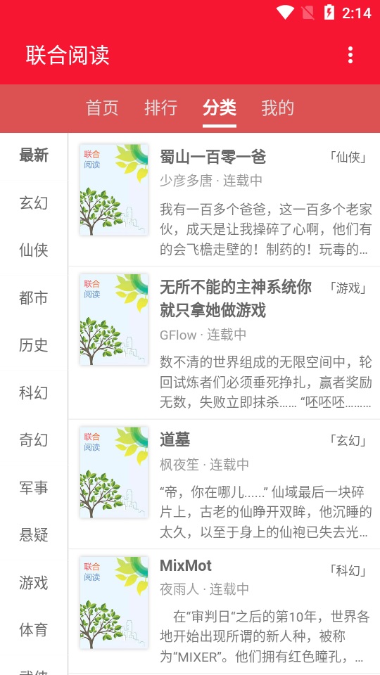 联合阅读官网  v1.0图1