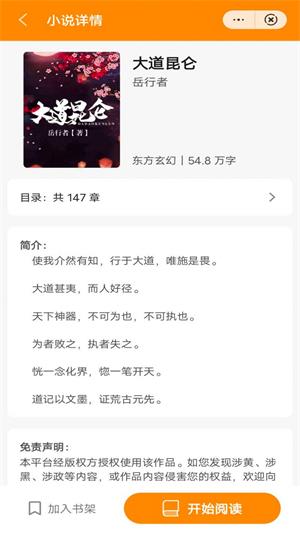 全量小说最新版  v2.1.16图2