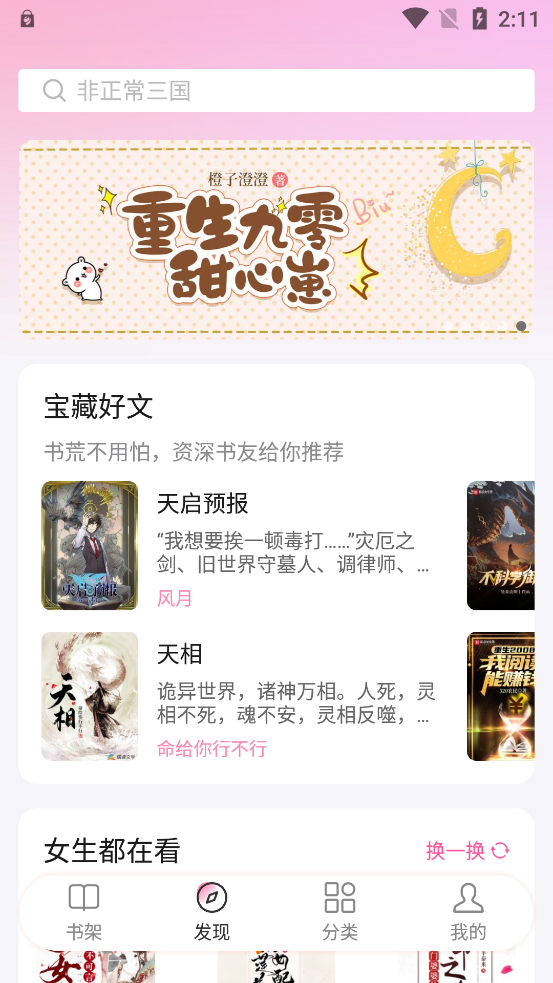 毛桃阅读  v1.1.2图4