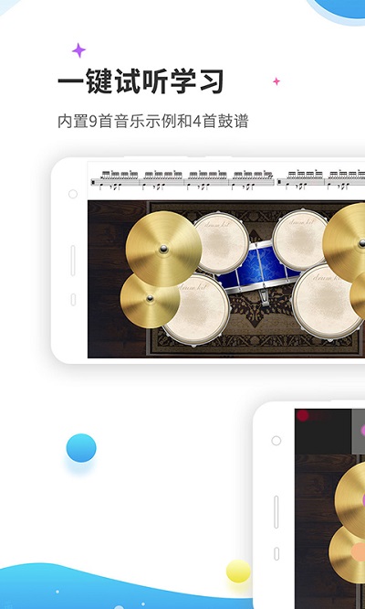 爵士架子鼓下载  v4.0.1图2