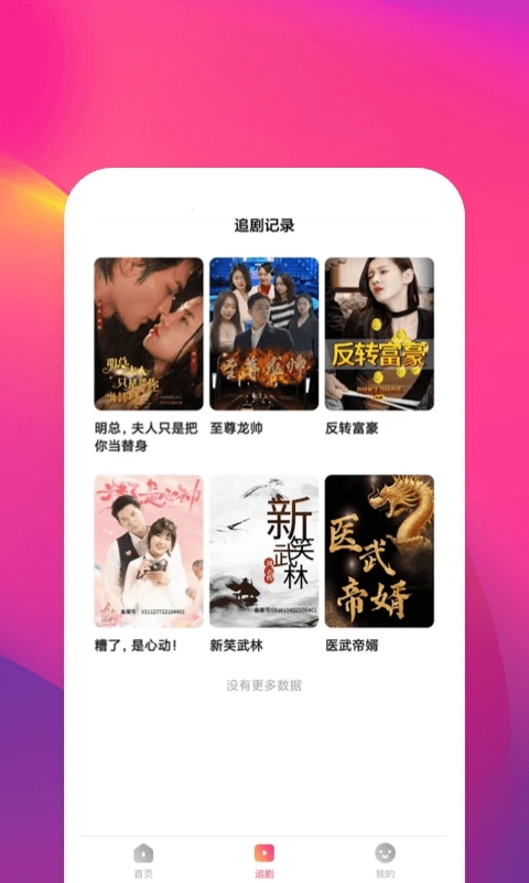 鲸鱼短剧下载  v1.0.0图3