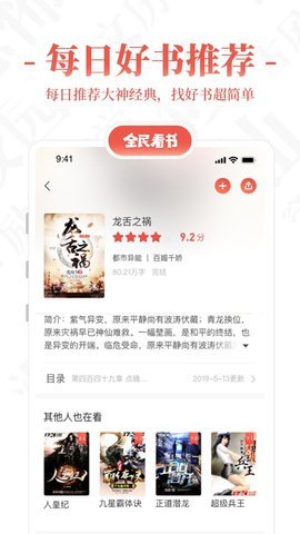 全民看书神器2023  v1.0.1图3