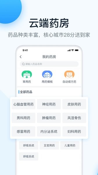 叮当快医手机端