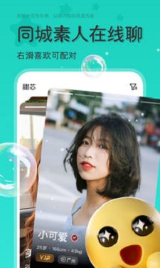 甜芯交友手机版  v3.5.5图2
