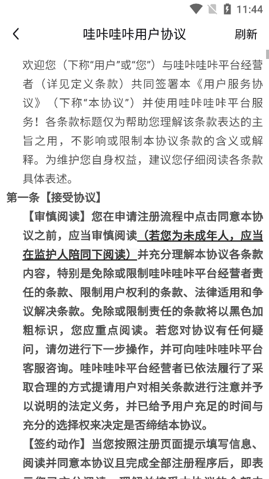 听见语音2024