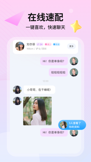 暖婚安卓版