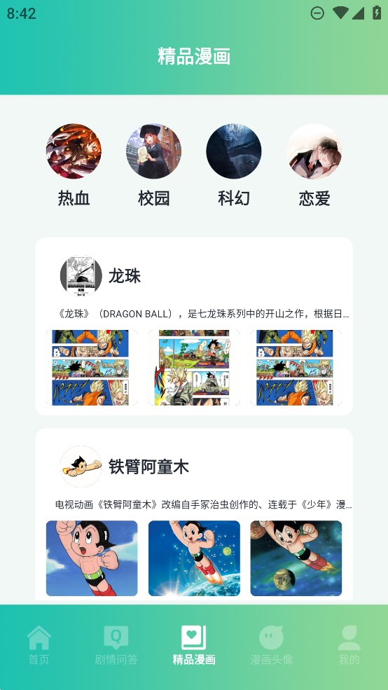 全面漫画小屋免费版
