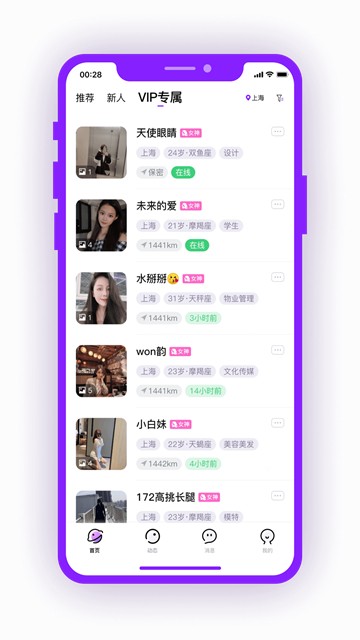 甜心蜜圈免费版  v2.5.40图2