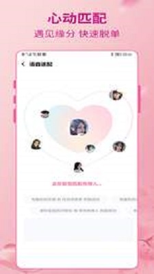甜真交友最新版