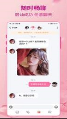 甜真交友最新版  v5.0.1图2