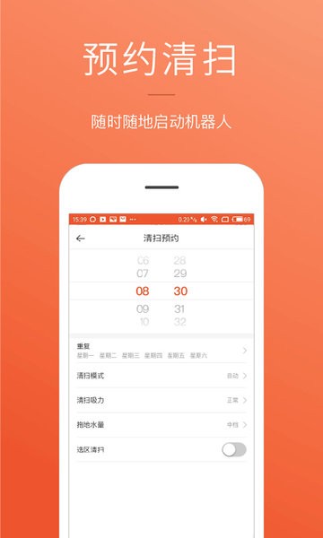 罗弗尔扫地机  v2.3.251图2