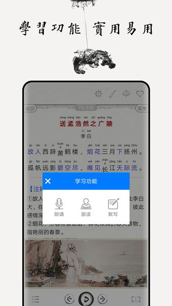 唐诗三百首图文  v4.5图1