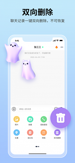 思语聊天软件官网  v2.1图3