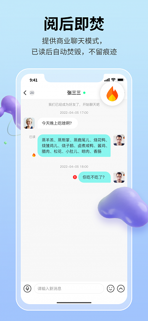 思语聊天软件官网  v2.1图2
