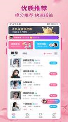 甜真交友最新版  v5.0.1图3