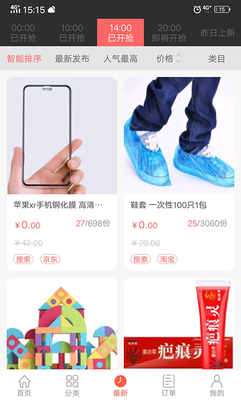 众划算官方网站下载