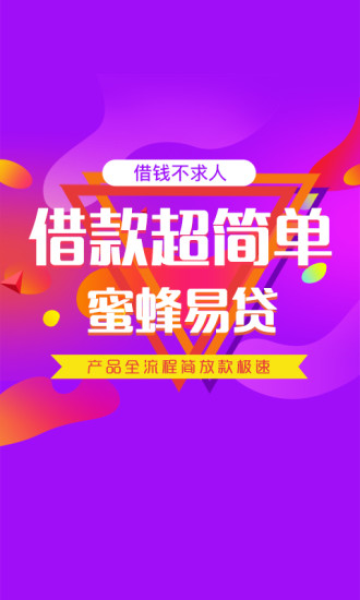 蜜蜂贷款免费版  v3.5.3图1