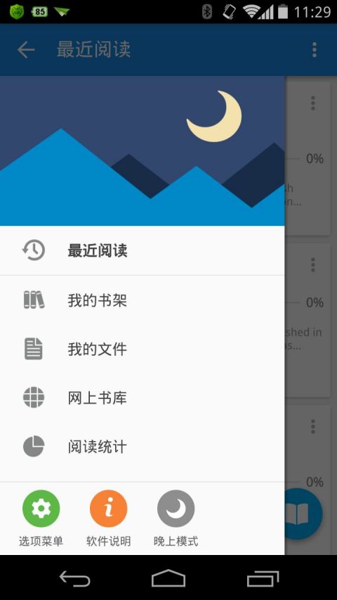 静读天下ios版下载  v5.2.6图3