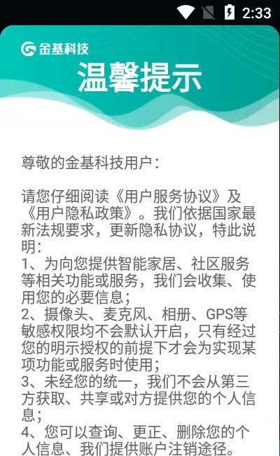 金基科技最新版  v1.2.5图3