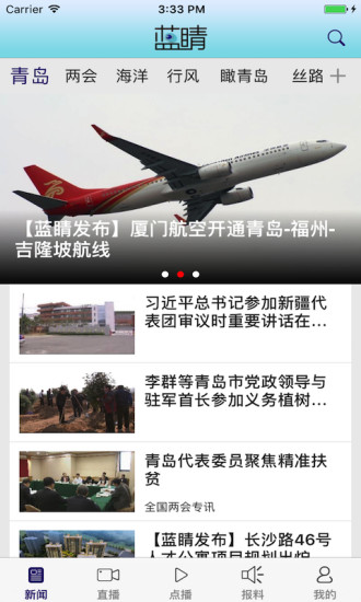蓝睛  v2.0.5图2