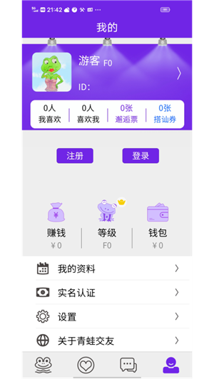 青蛙交友2024  v1.0.0图1