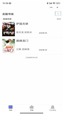 龙猫书城小说  v1.0.0图1