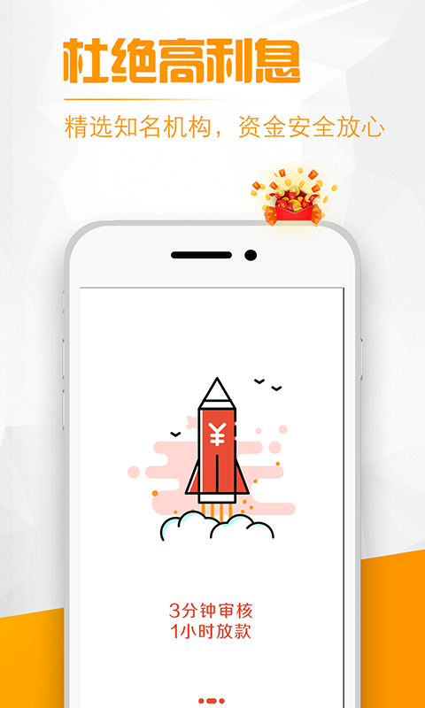 通通分期借款app  v3.5.3图3