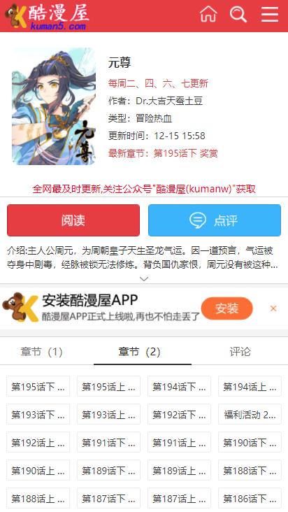 酷漫屋漫画免费阅读下拉式一人之下  v1.0.0图1