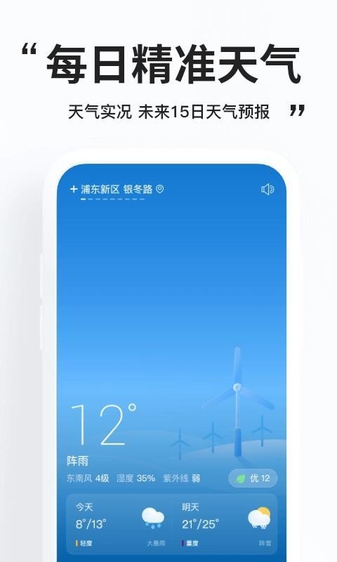 好用天气2024  v1.0.0图2