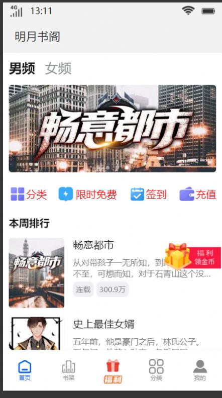 明月书阁最新版