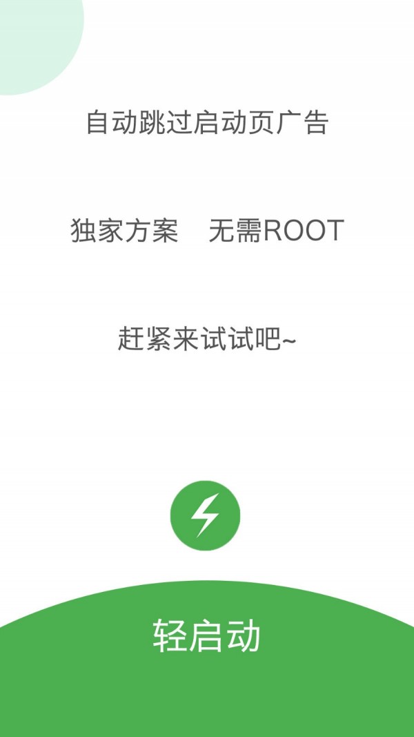 轻启动