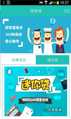 同学贷app  v1.2.0图3