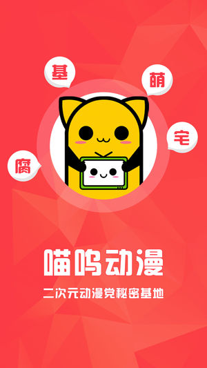 喵呜动漫安卓版  v1.0图2